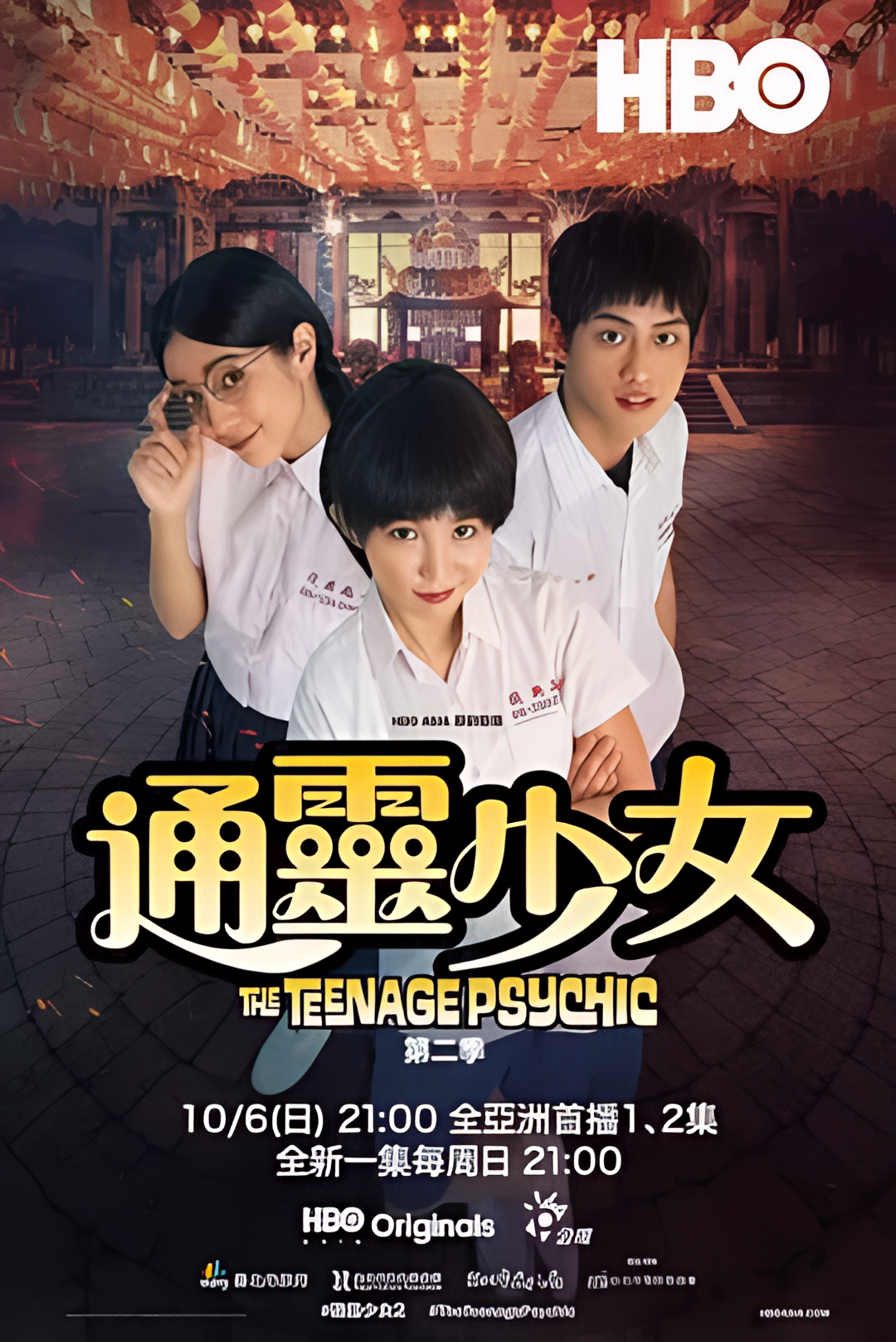 通灵少女 第二季