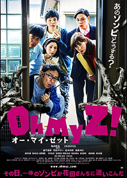 天呐我的丧尸！