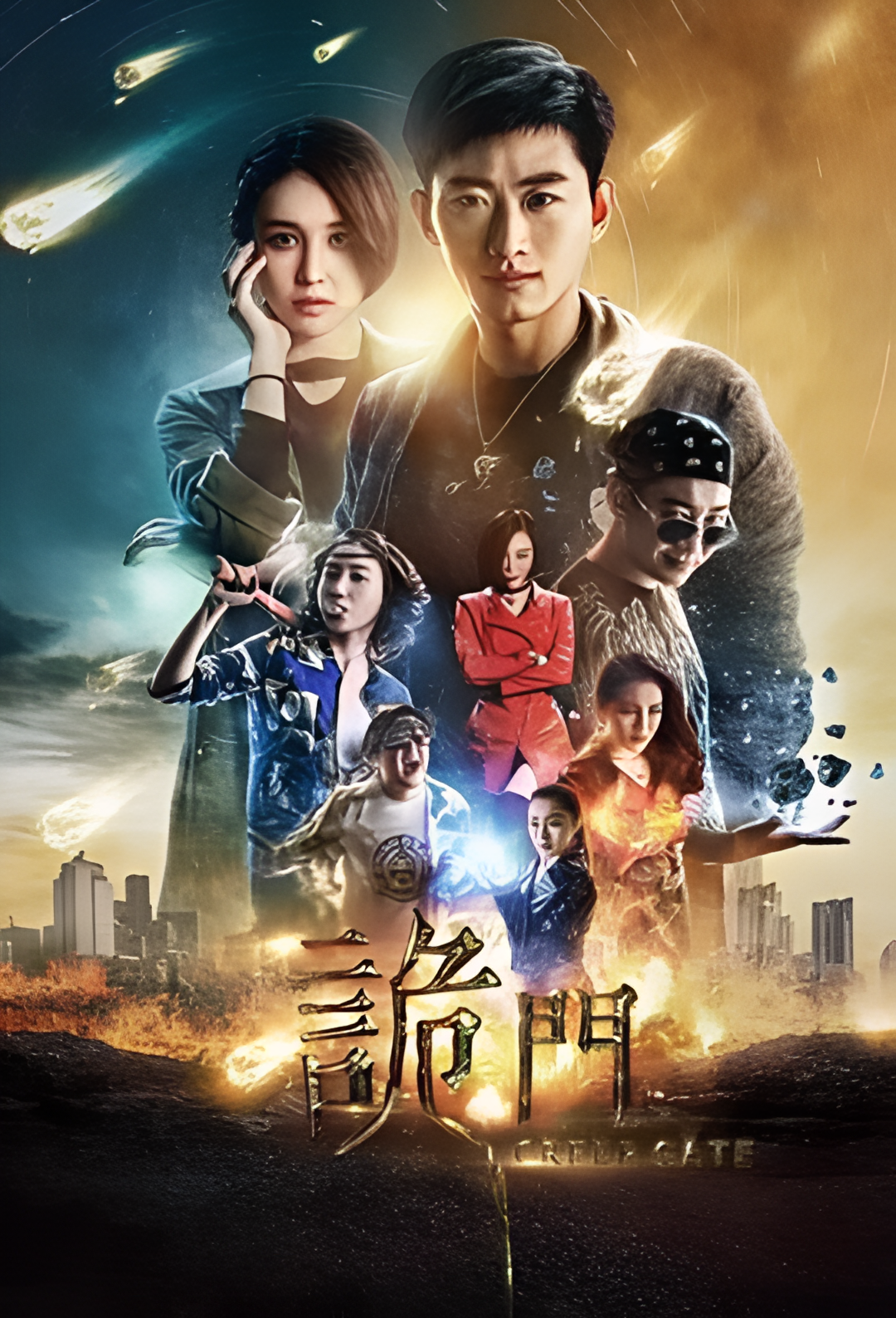 诡门之异能学院