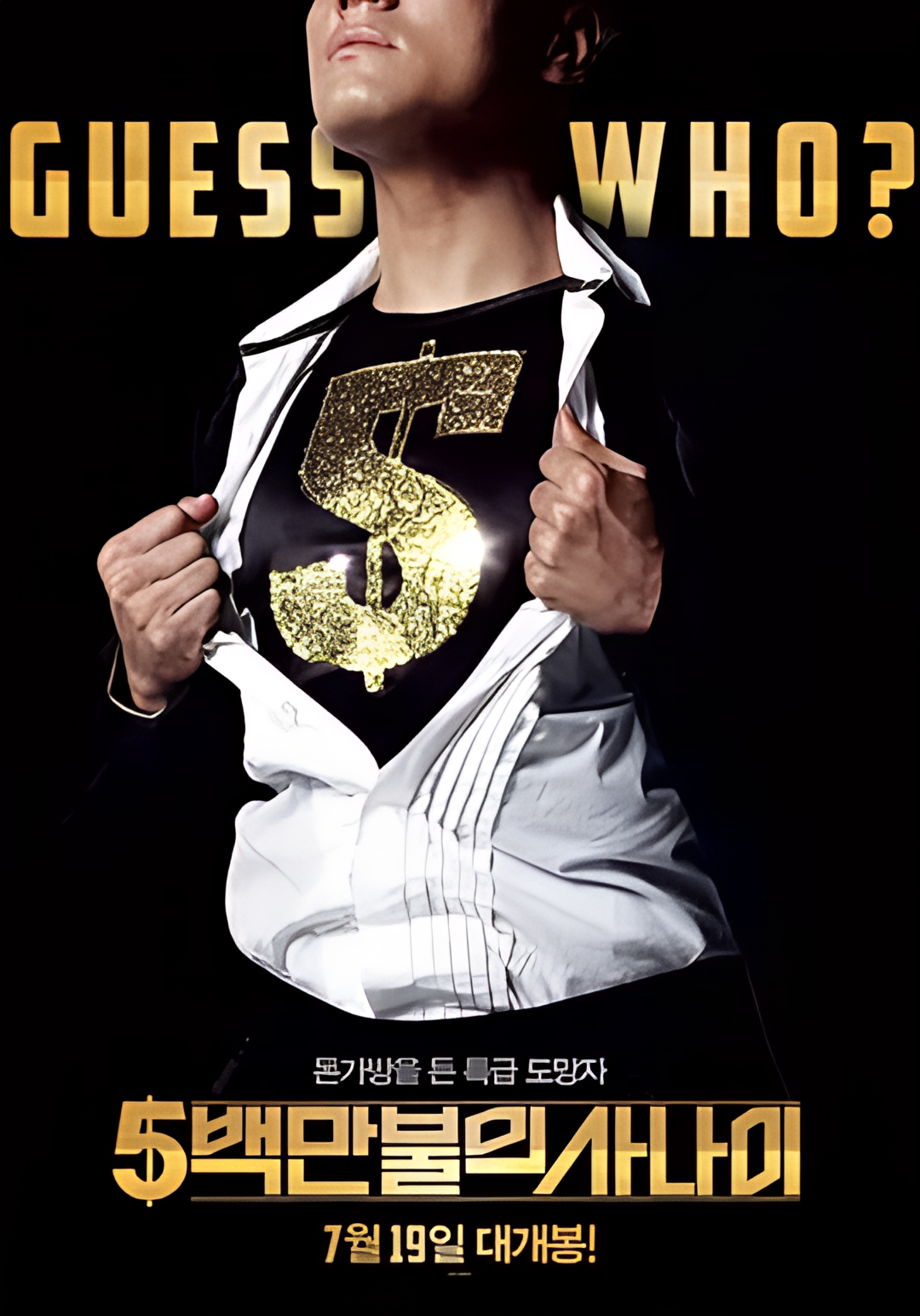 五百万美元的大丈夫