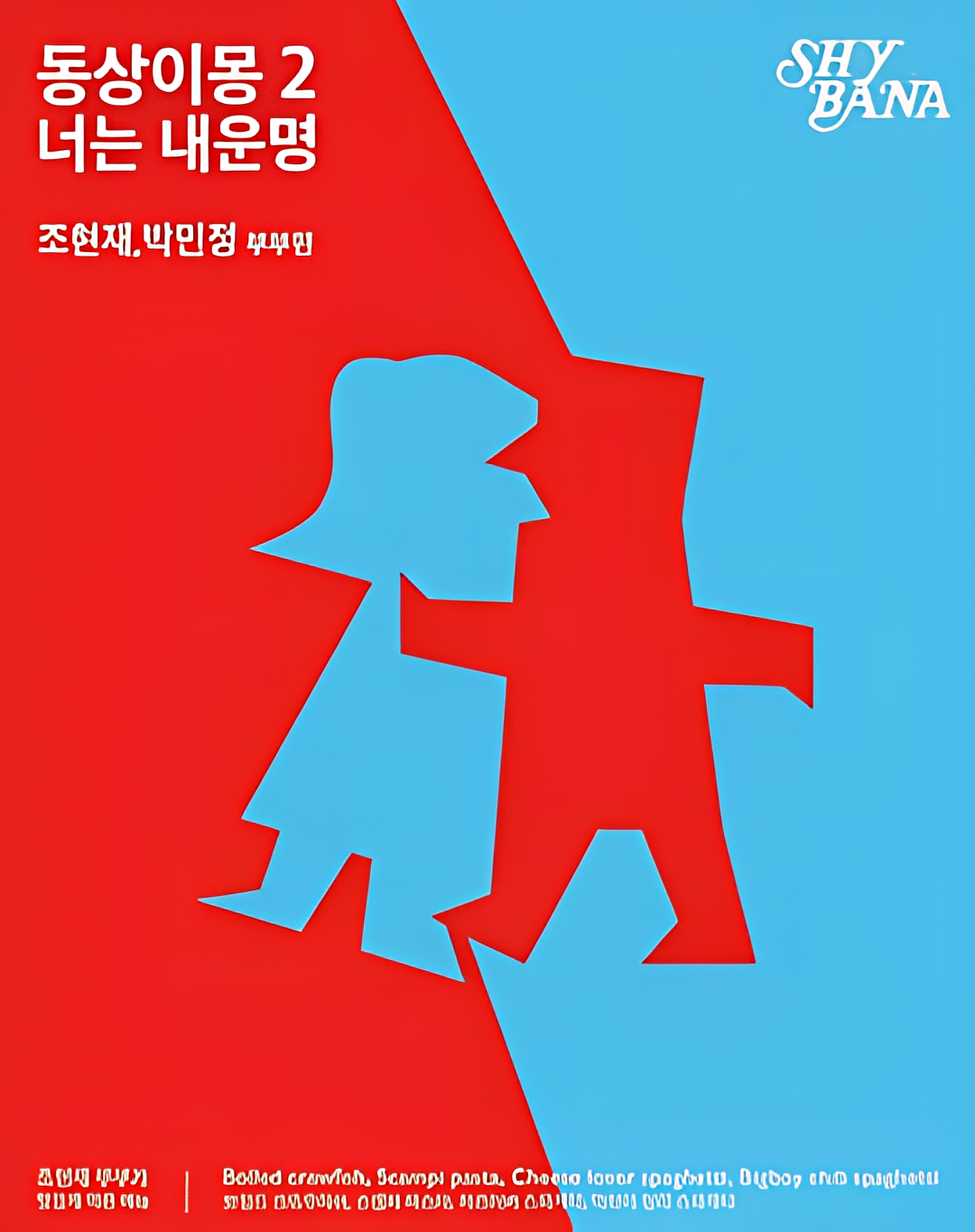 同床异梦2：你是我的命运