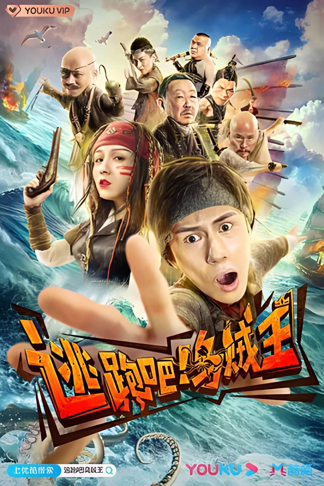 逃跑吧！乌贼王