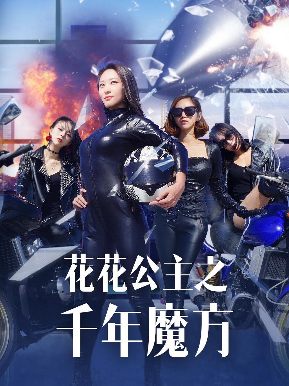 花花公主之千年魔方