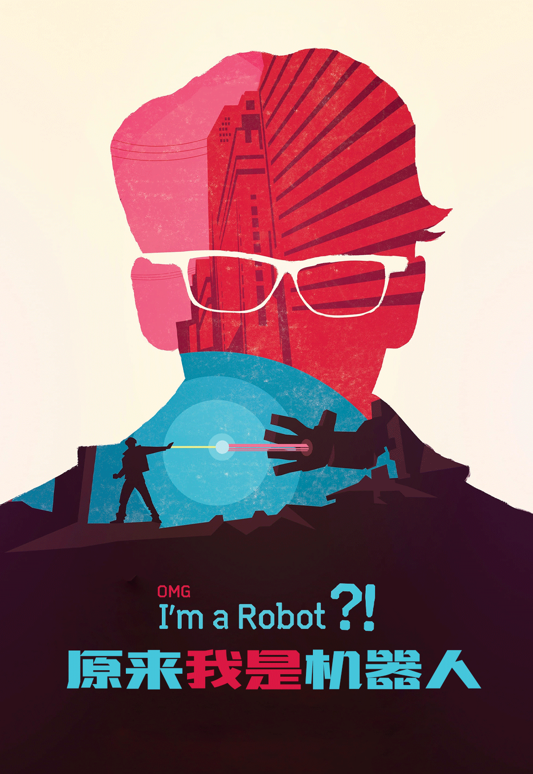 原来我是机器人