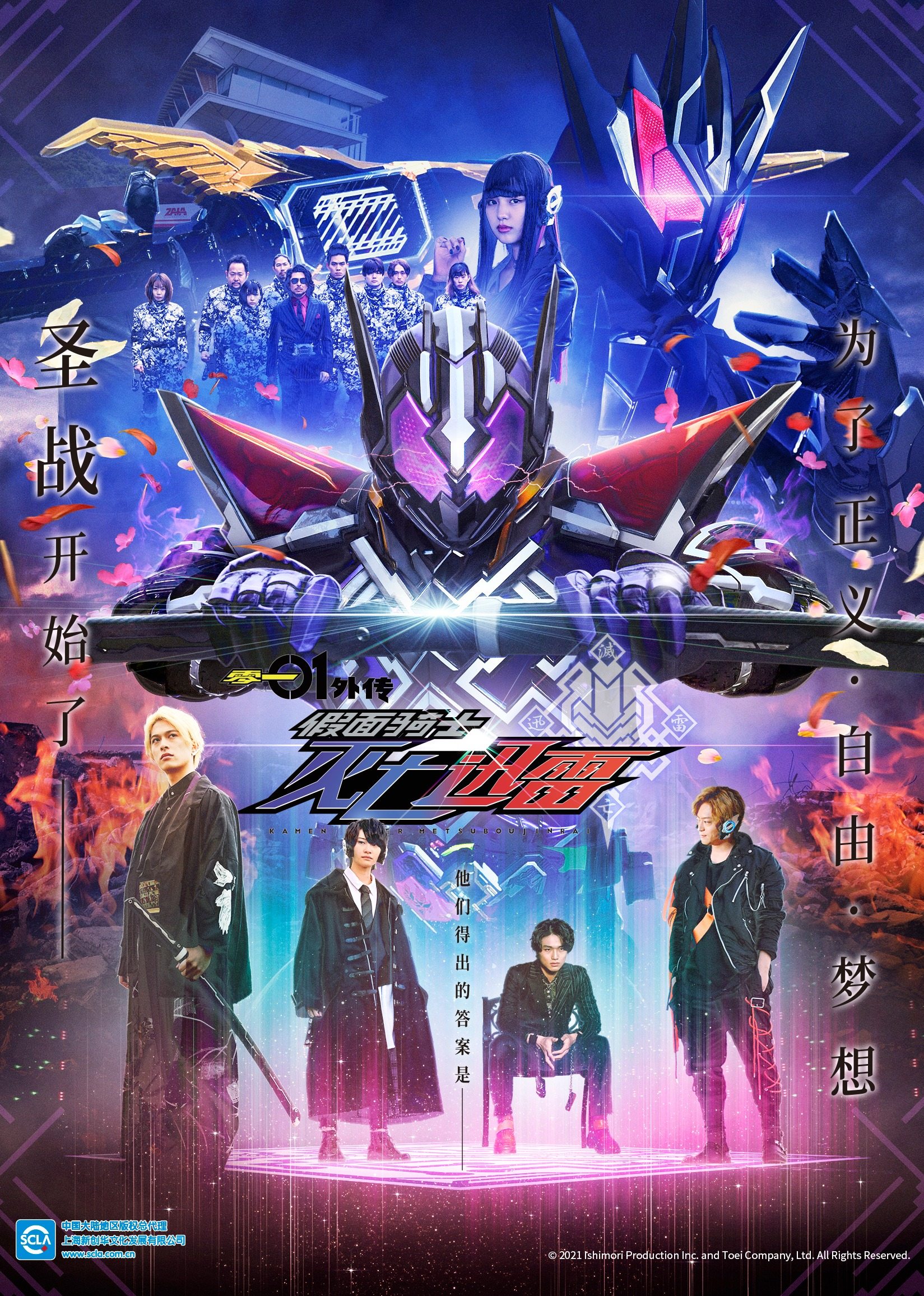 假面骑士零一 外传 假面骑士灭亡迅雷