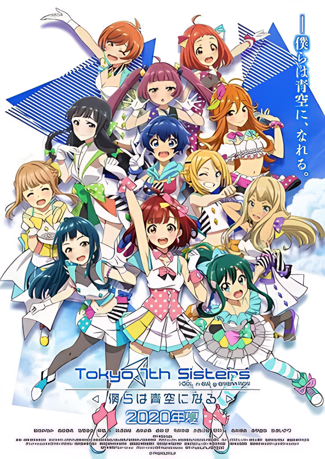 东京七姐妹：我们化作青空