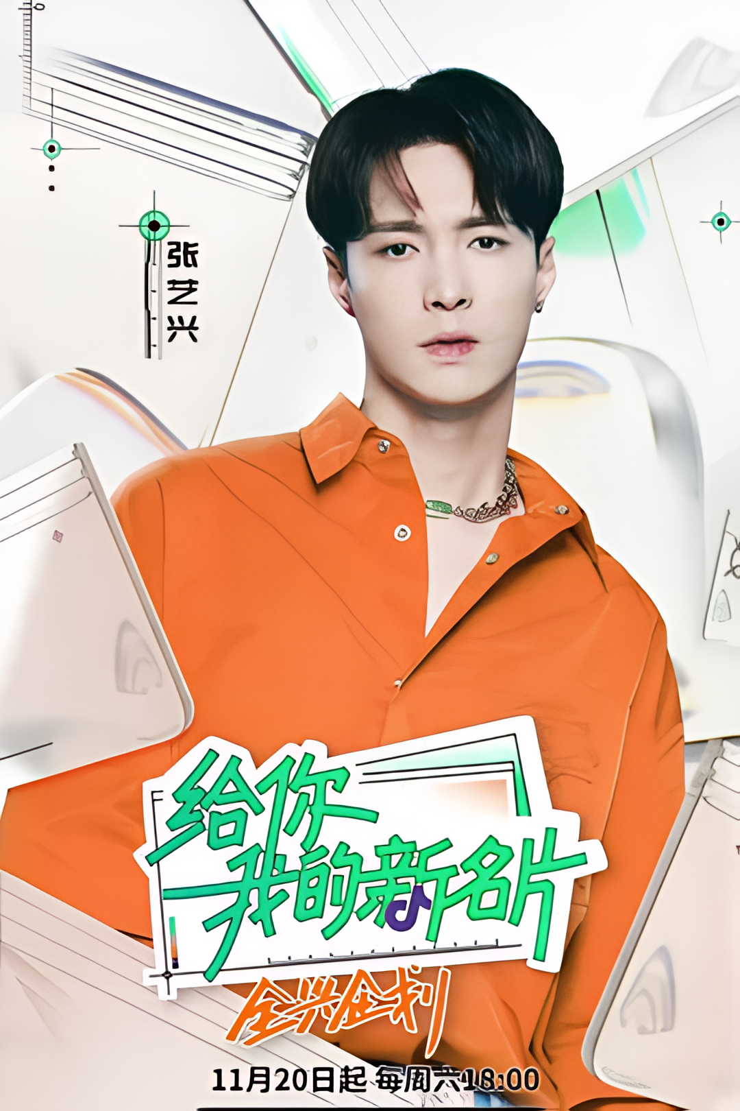 给你，我的新名片