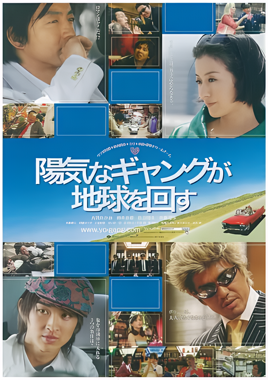 快乐的暴力团转地球