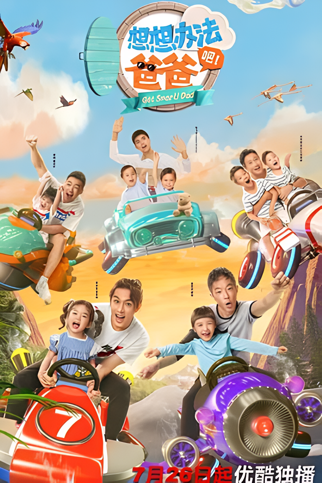 想想办法吧！爸爸