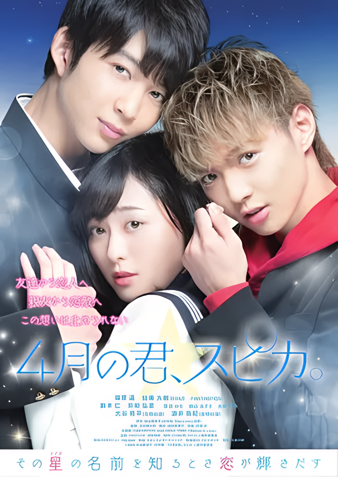 4月的你，角宿星