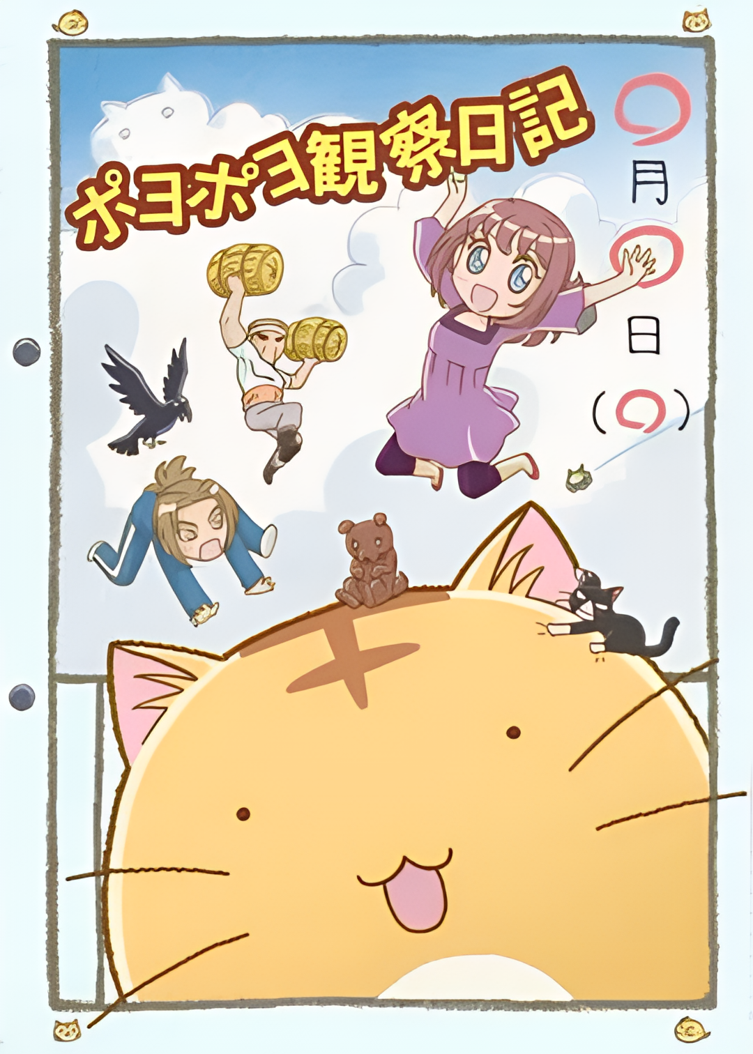 嘟嘟猫观察日记