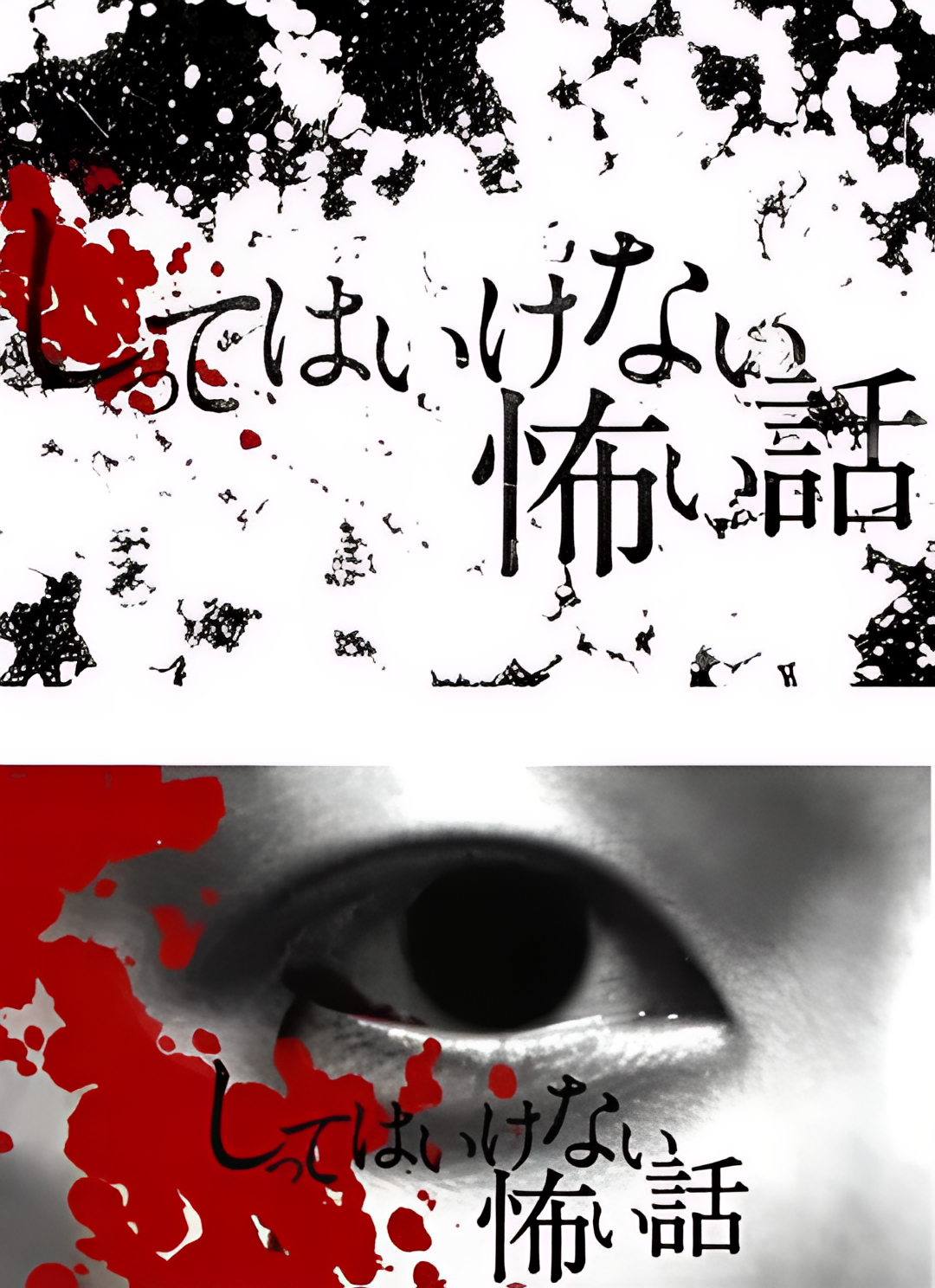 你不知道的恐怖故事