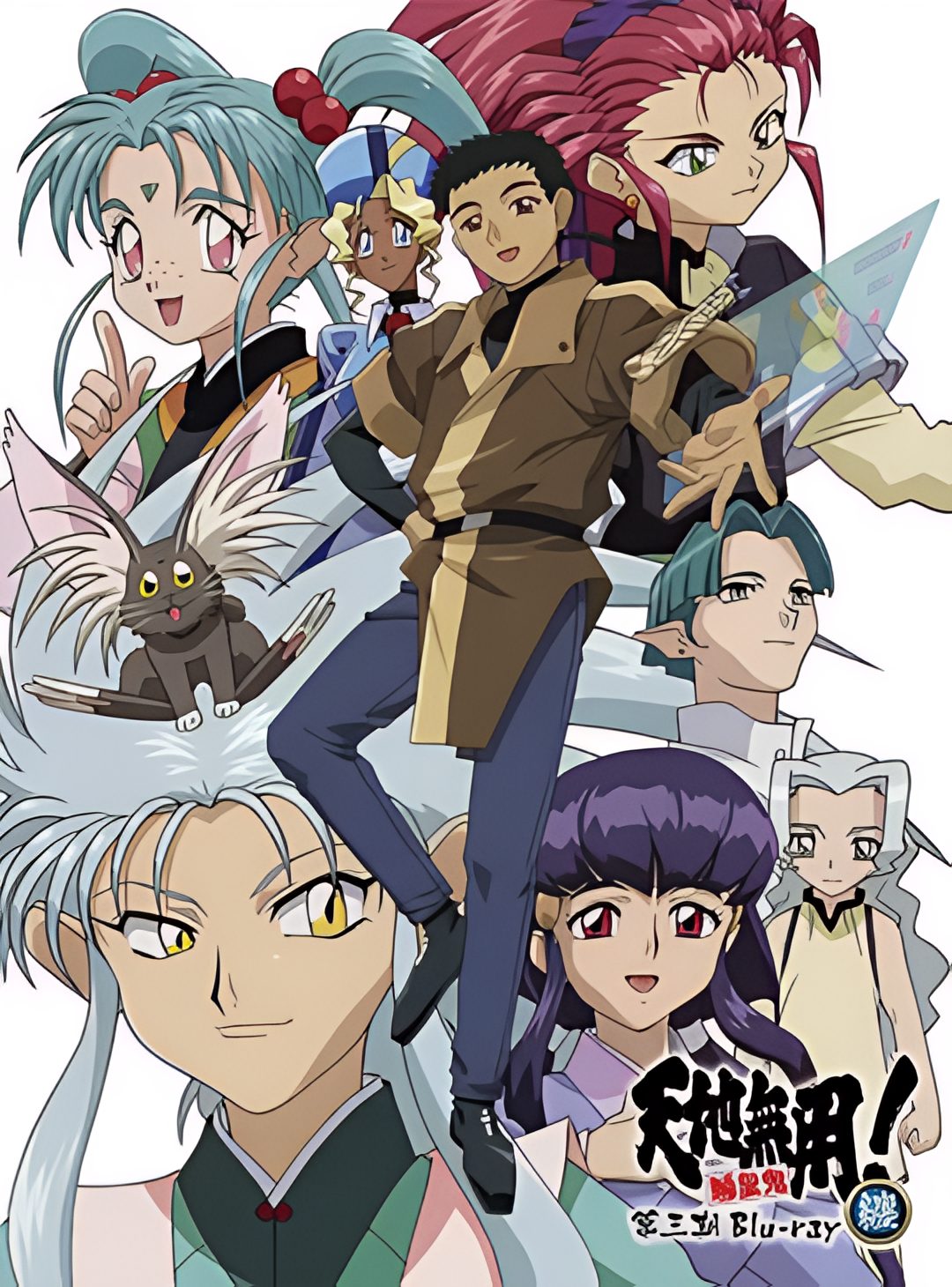 天地无用! 魉皇鬼 第3期