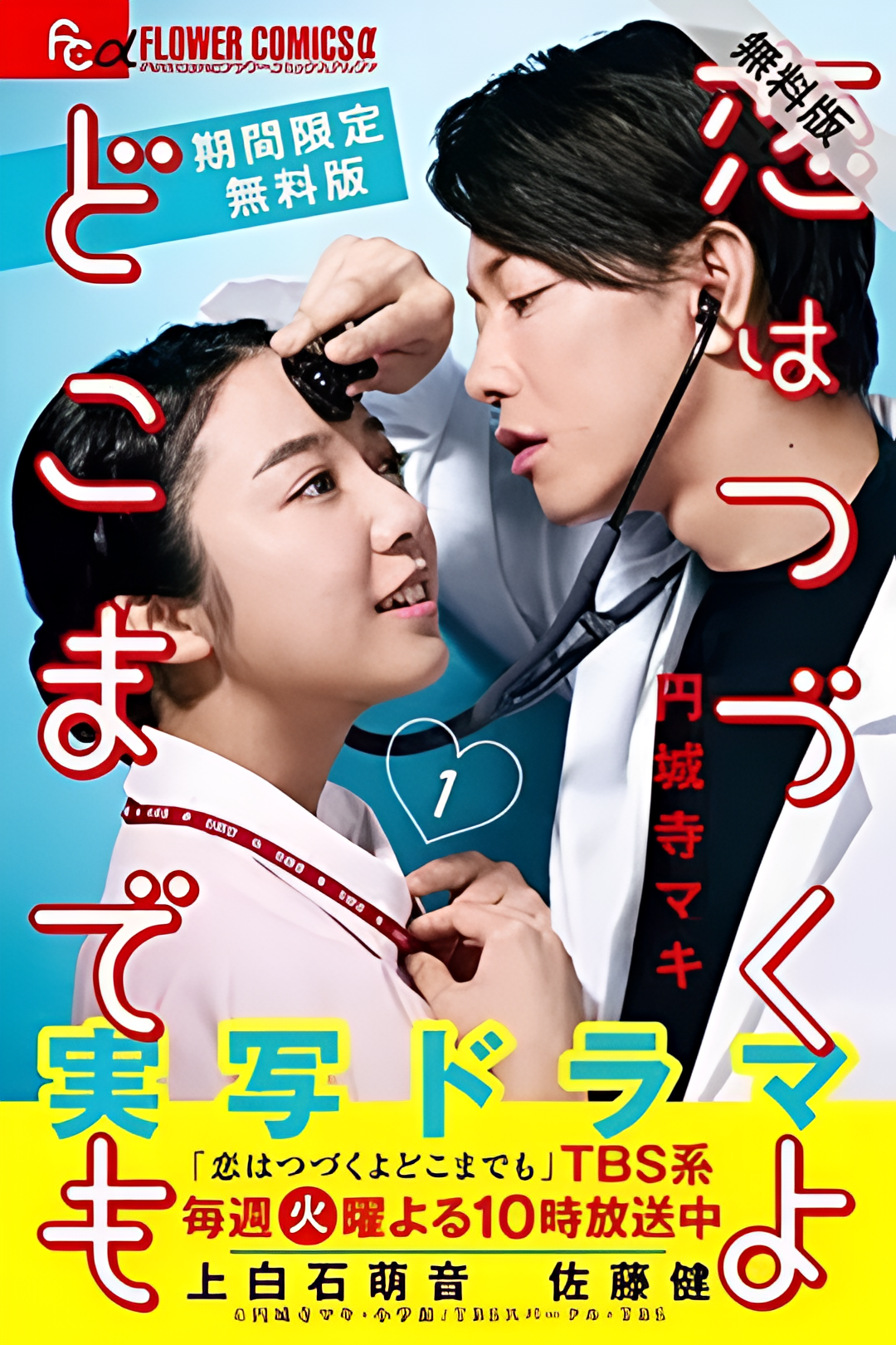 还是要将恋爱进行到底