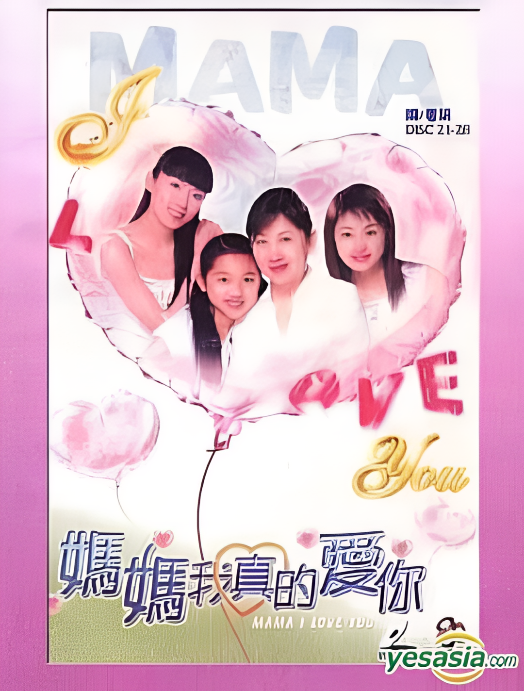 妈妈我真的爱你