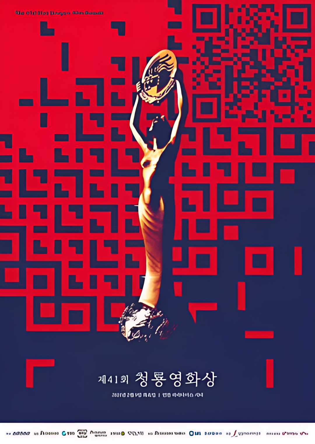 第41届韩国青龙电影奖