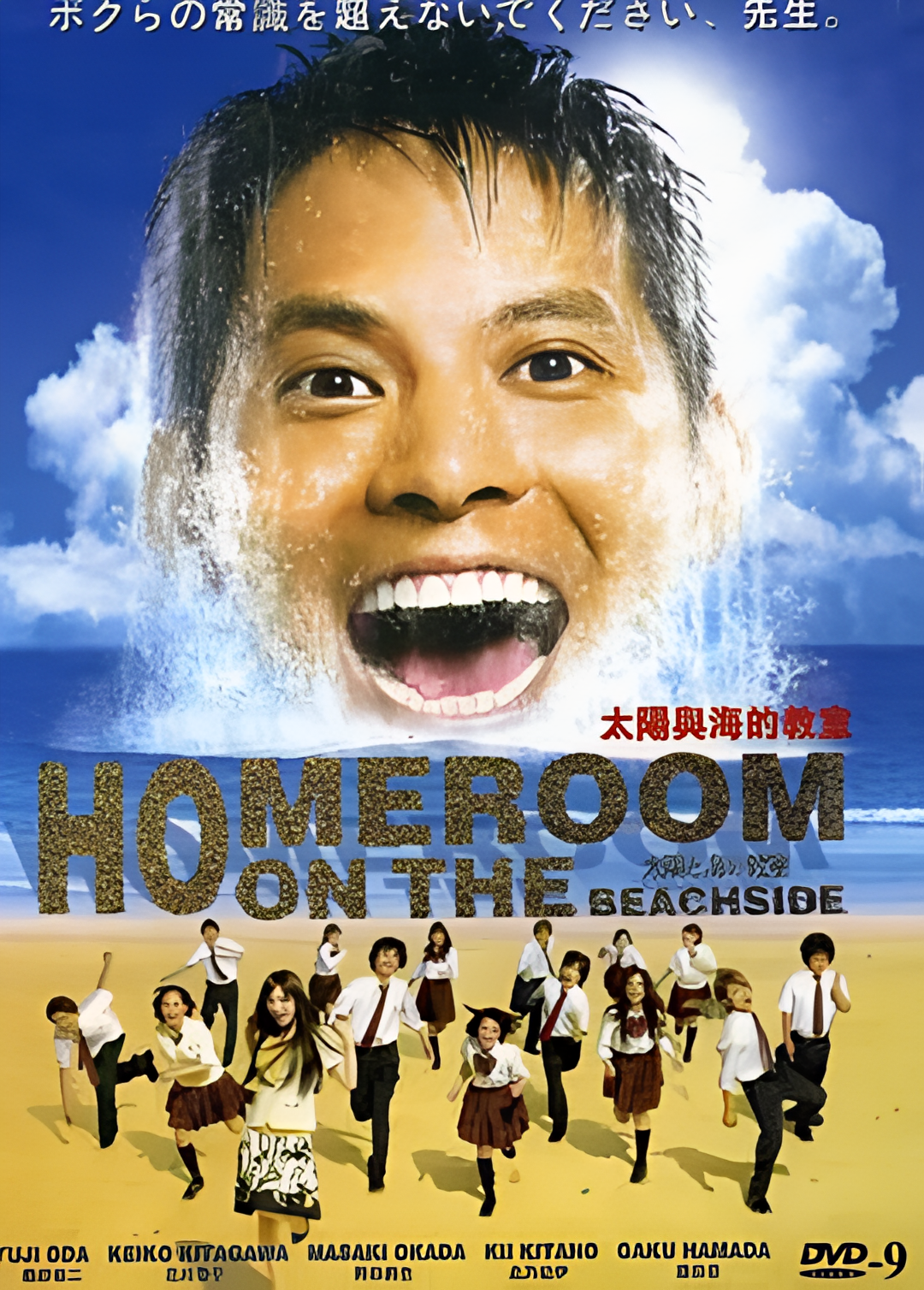 太阳与海的教室