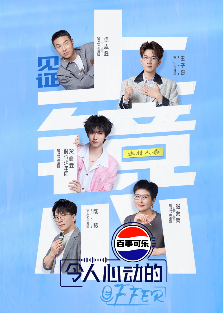 令人心动的offer 第7季