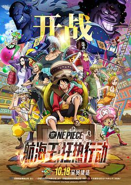航海王：狂热行动ONEPIECESTAMPEDE