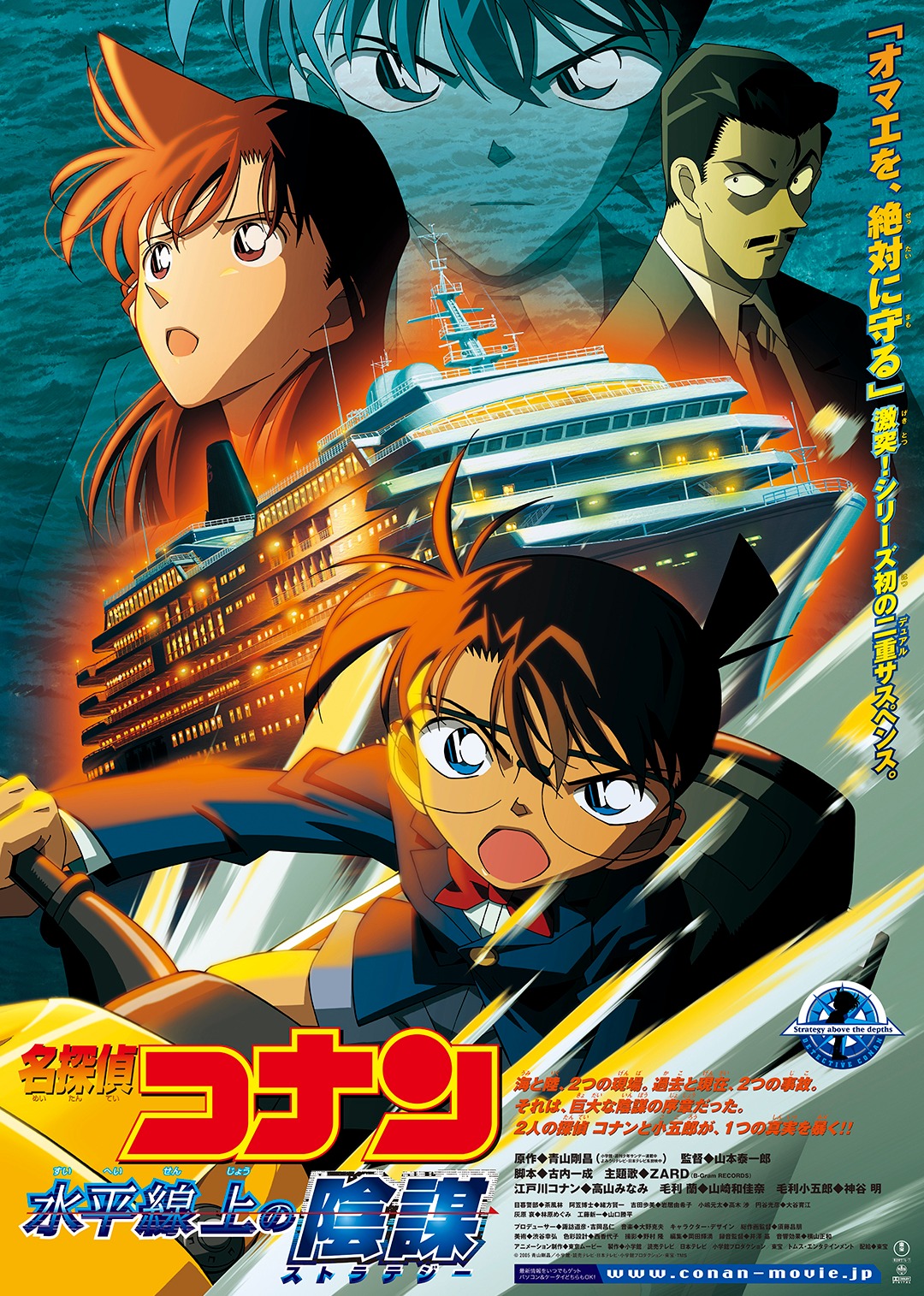 名侦探柯南剧场版 水平线上的阴谋[普通话版]