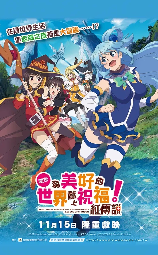 为美好的世界献上祝福！红传说映画この素晴らしい世界に祝福を！紅伝説