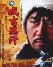 成吉思汗