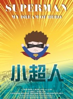 小超人