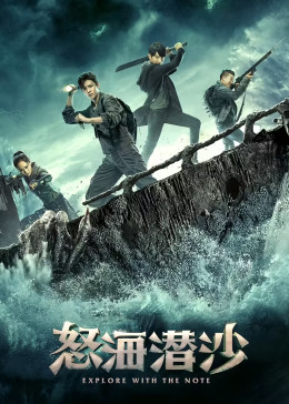 怒海潜沙秦岭神树