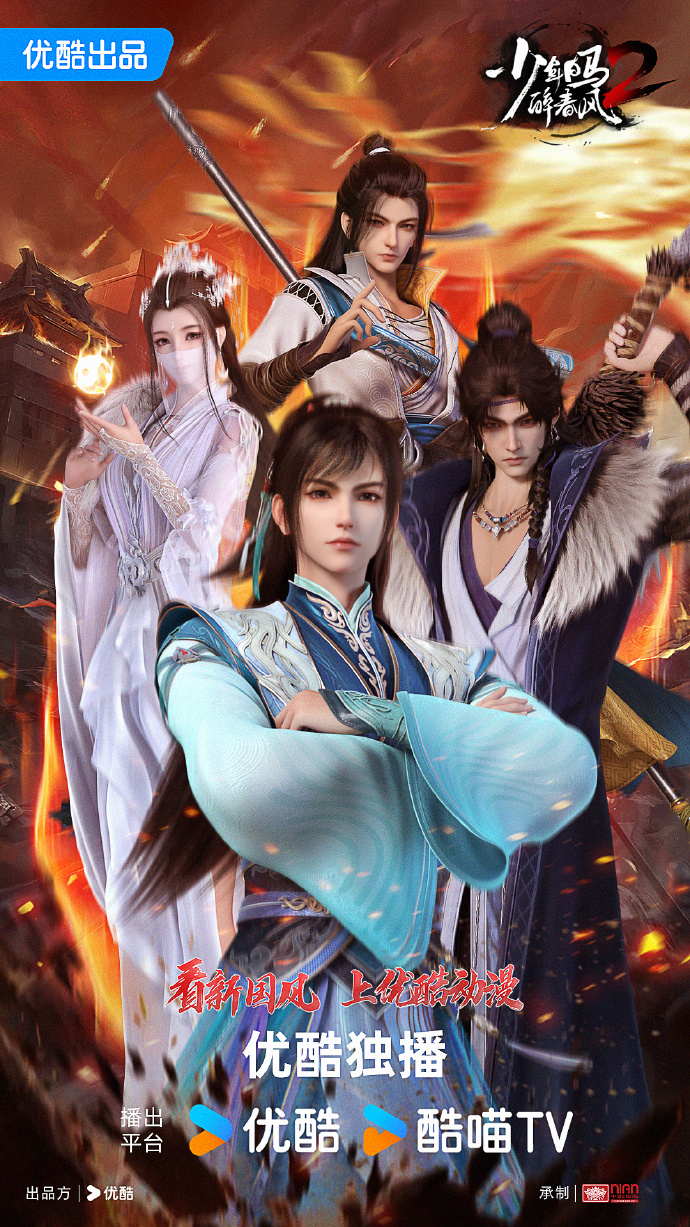 少年白马醉春风第二季