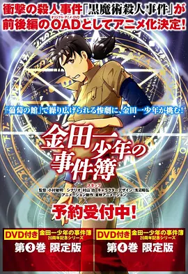 金田一少年事件簿黑魔术杀人事件