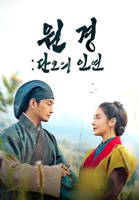 元敬：端午的姻缘