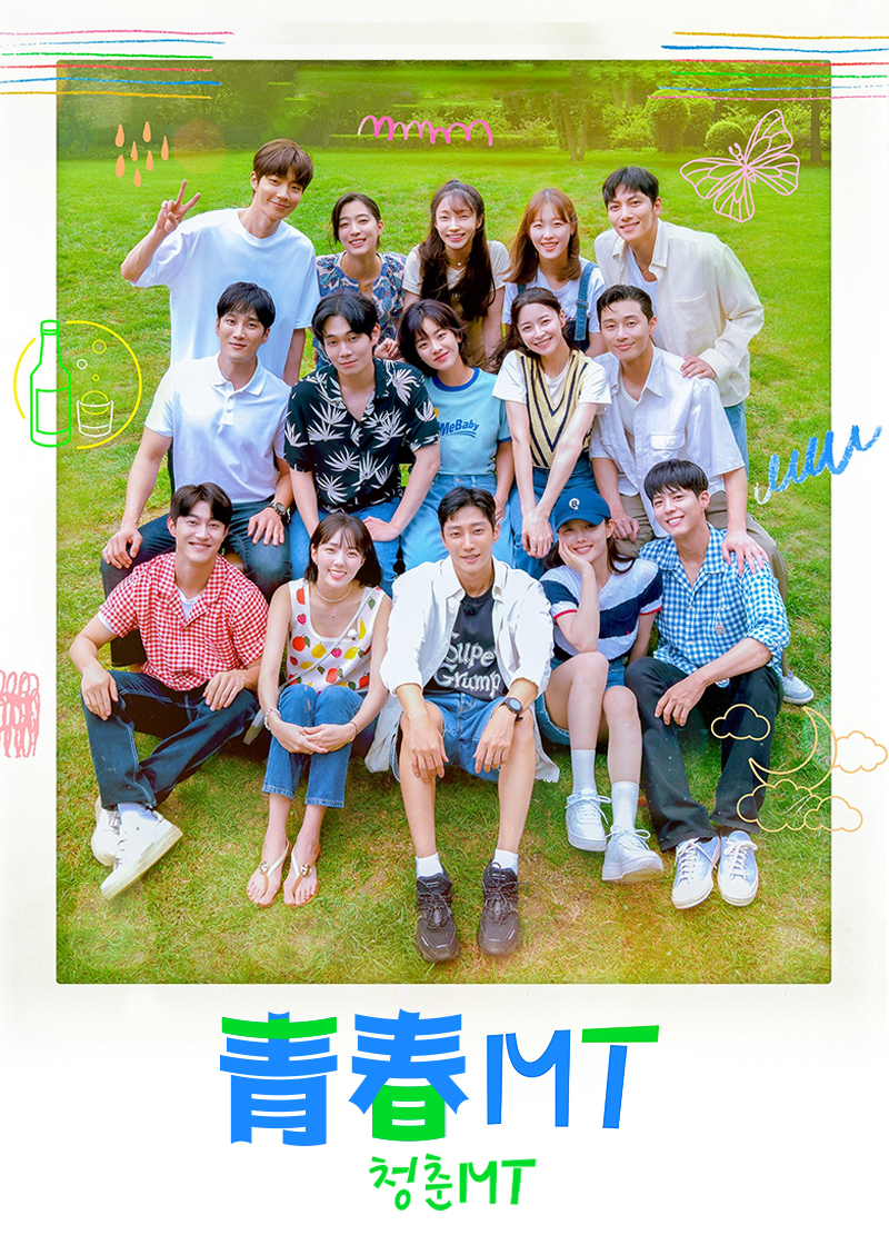 青春MT