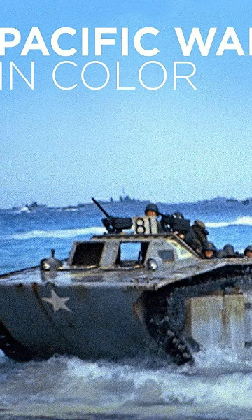 全彩太平洋战争