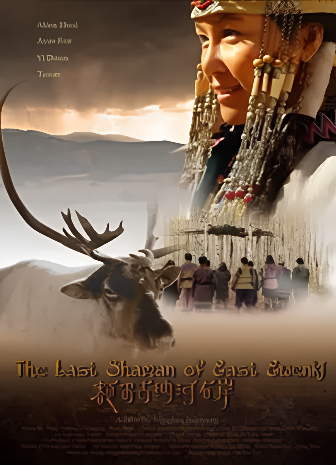 额尔古纳河右岸