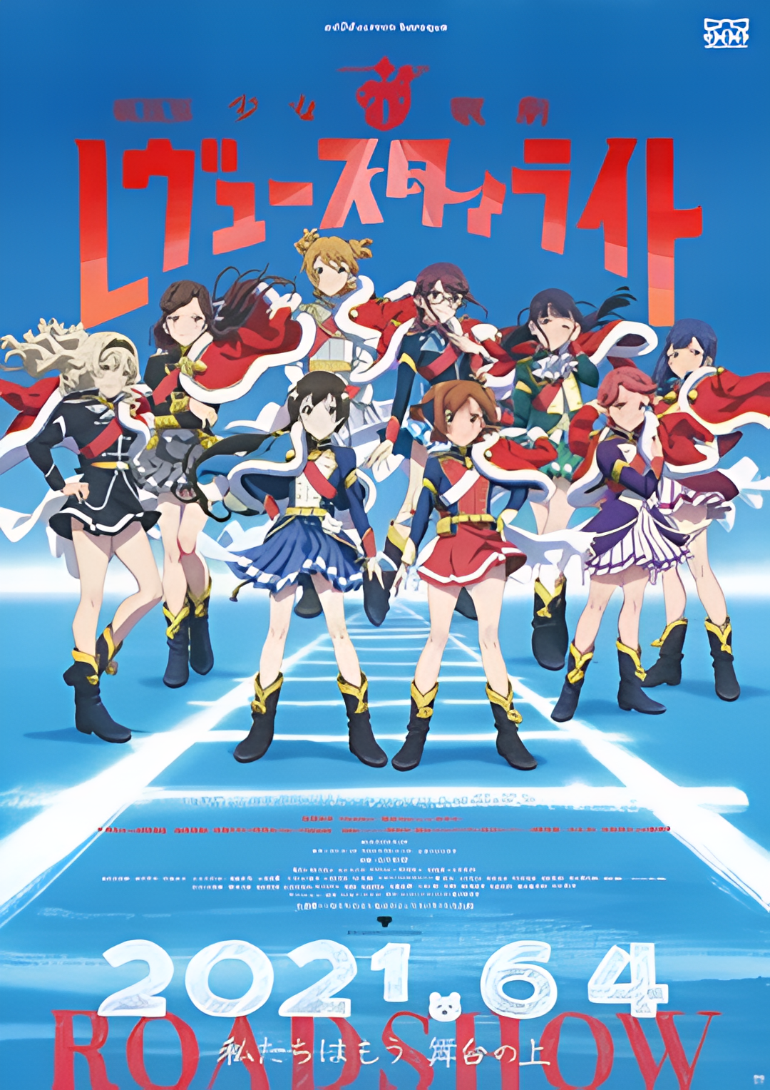 少女歌剧 Revue Starlight 剧场版