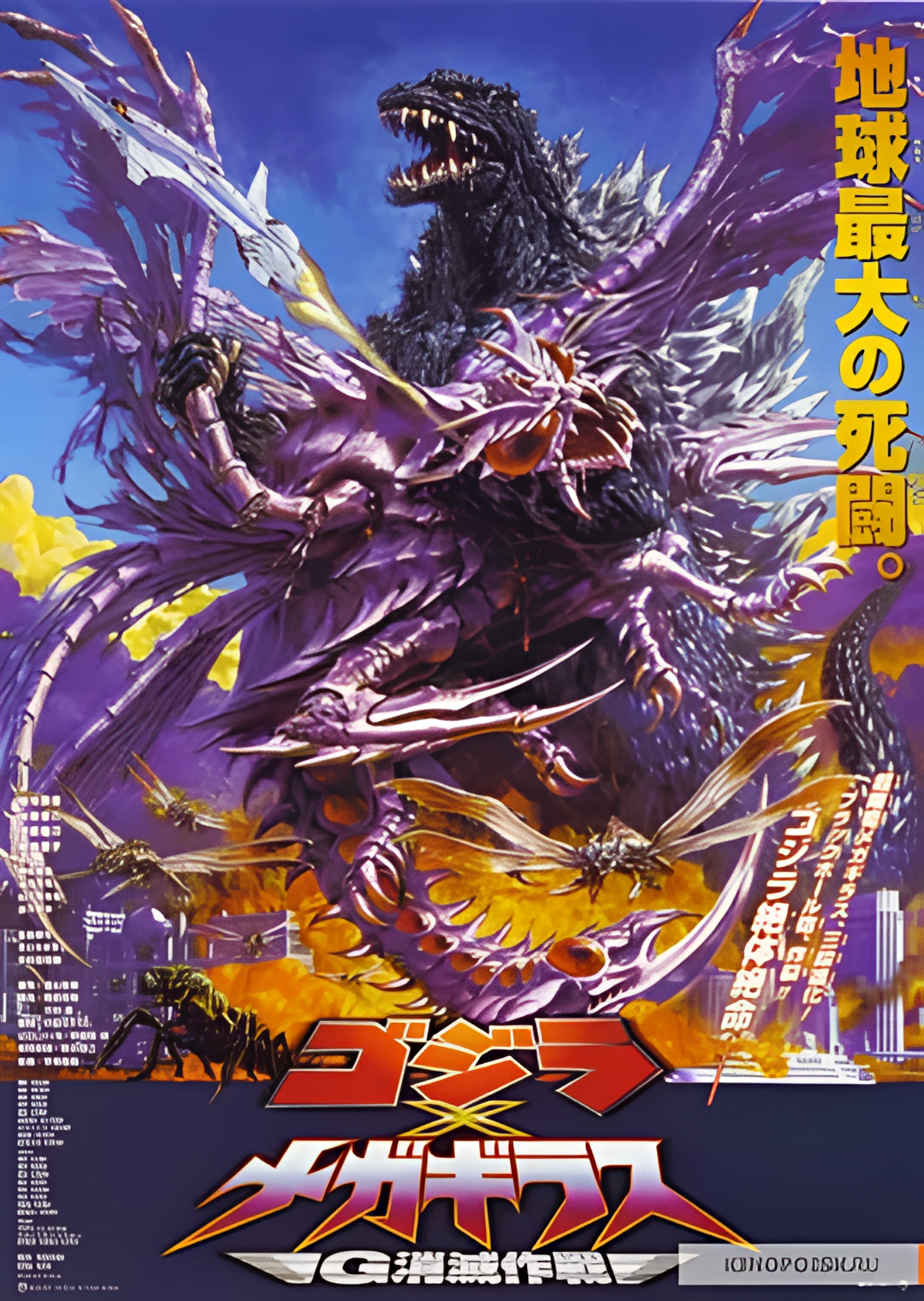 哥斯拉大战超翔龙