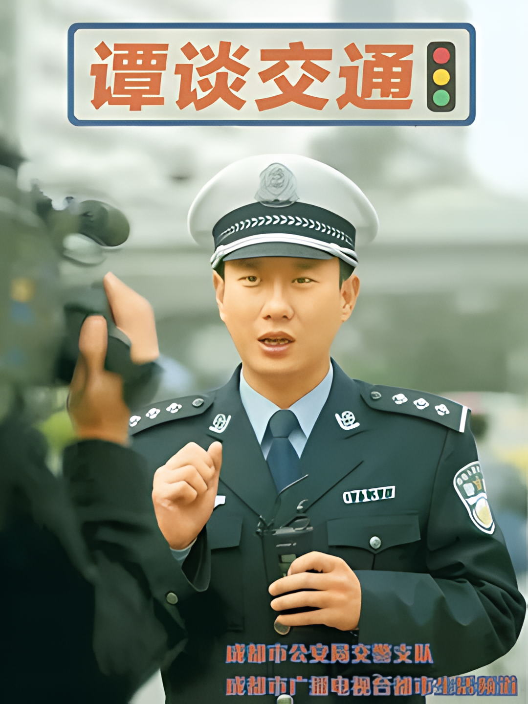 谭谈交通