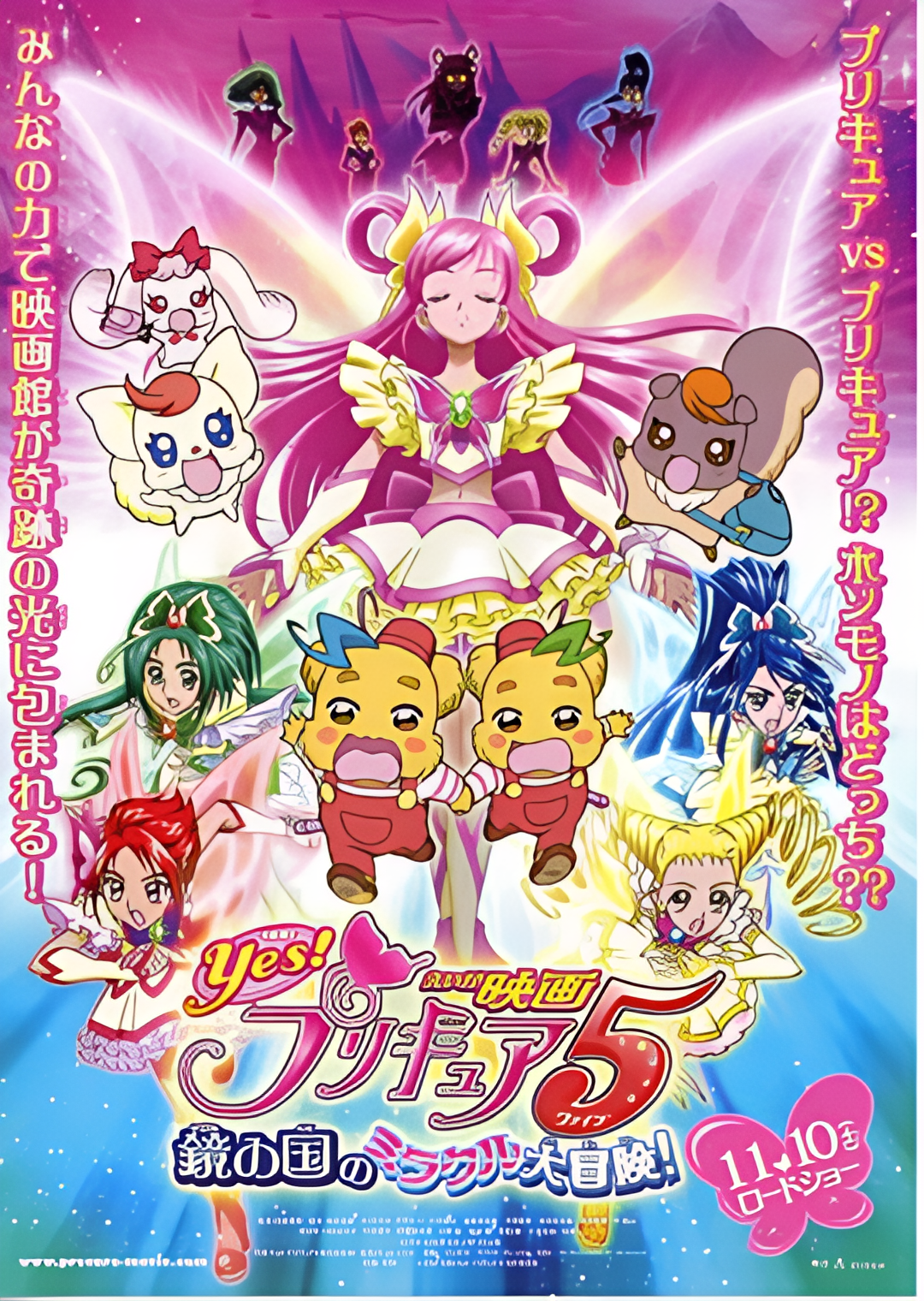 电影 Yes! 光之美少女5 镜之国的奇迹大冒险!
