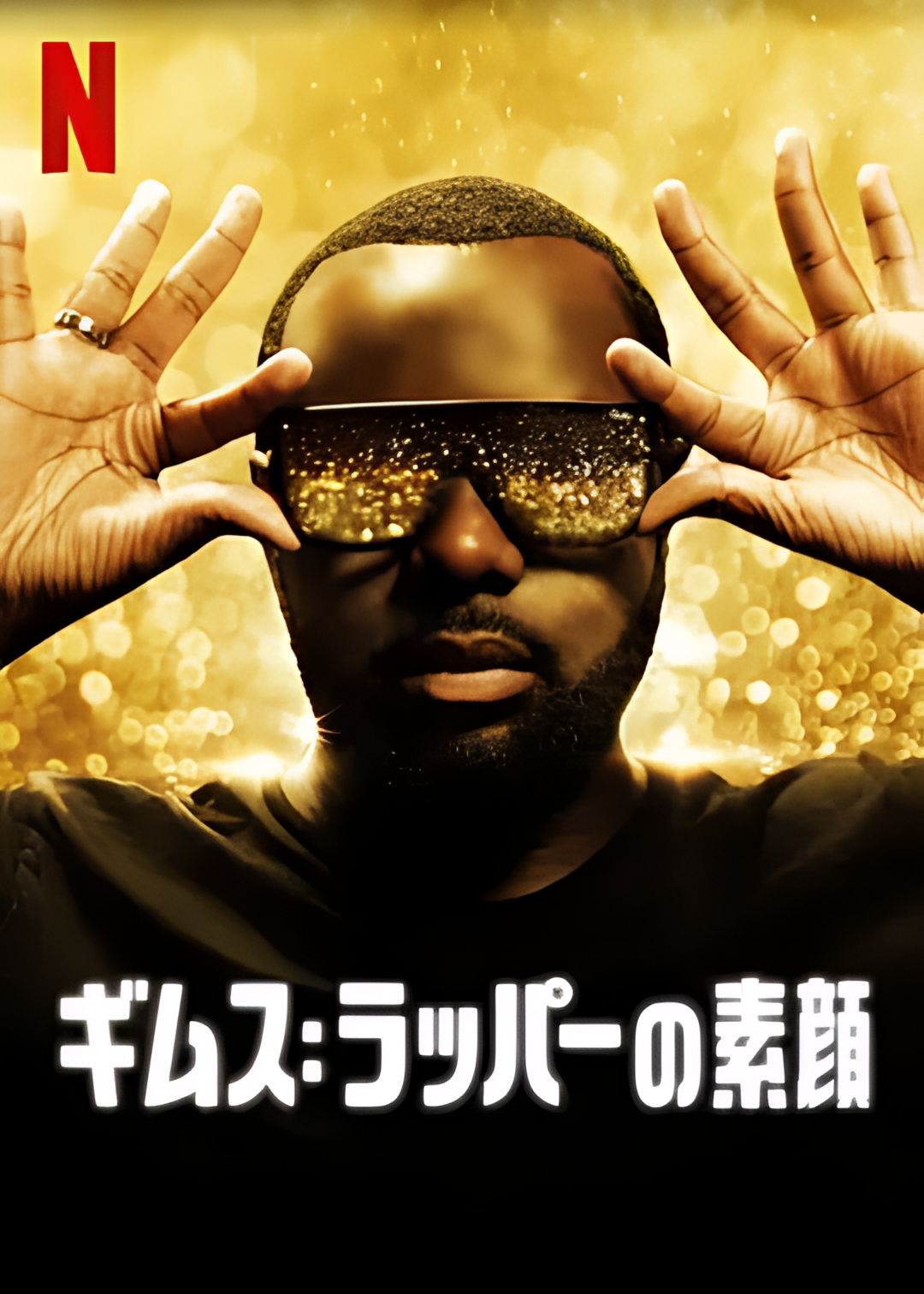 吉姆斯：音乐年鉴