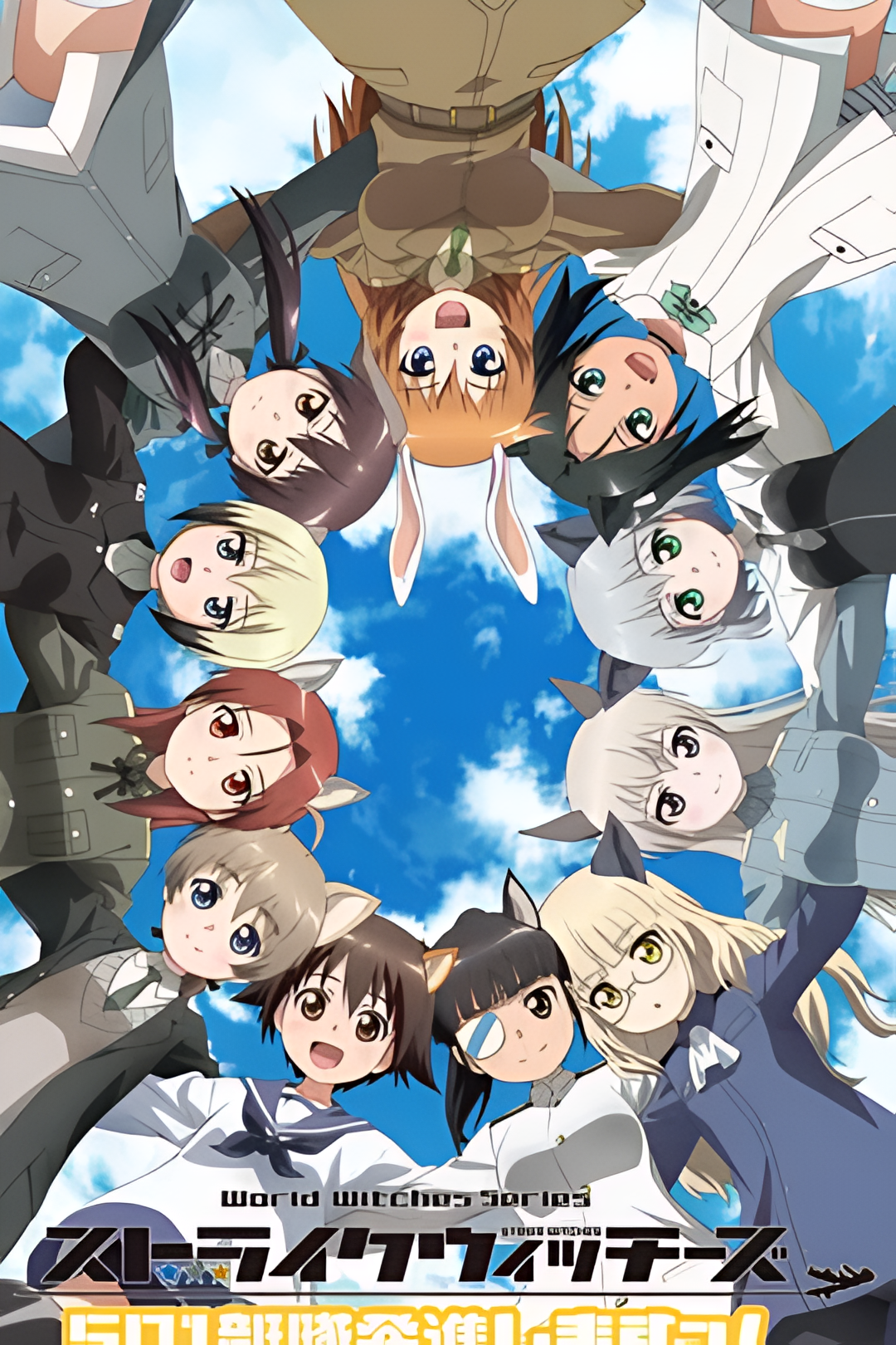 强袭魔女：501部队出发！