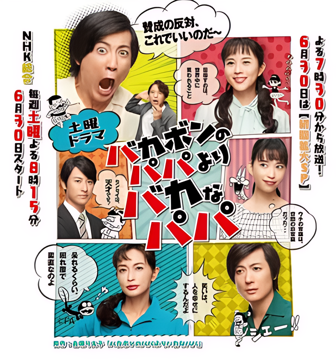 比傻鹏的爸爸更傻的爸爸