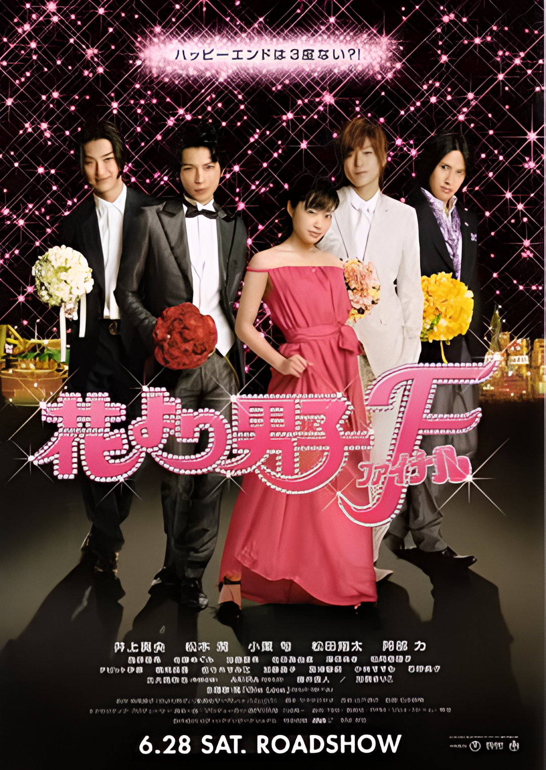 花样男子最终章