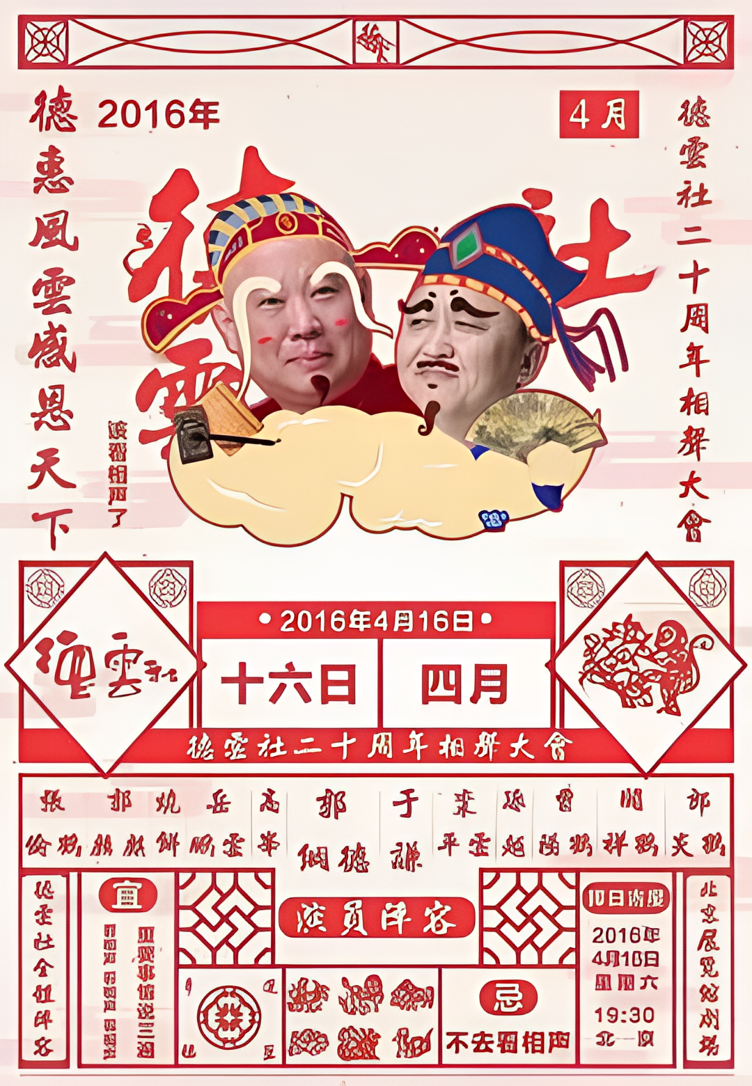 德云社二十周年庆典