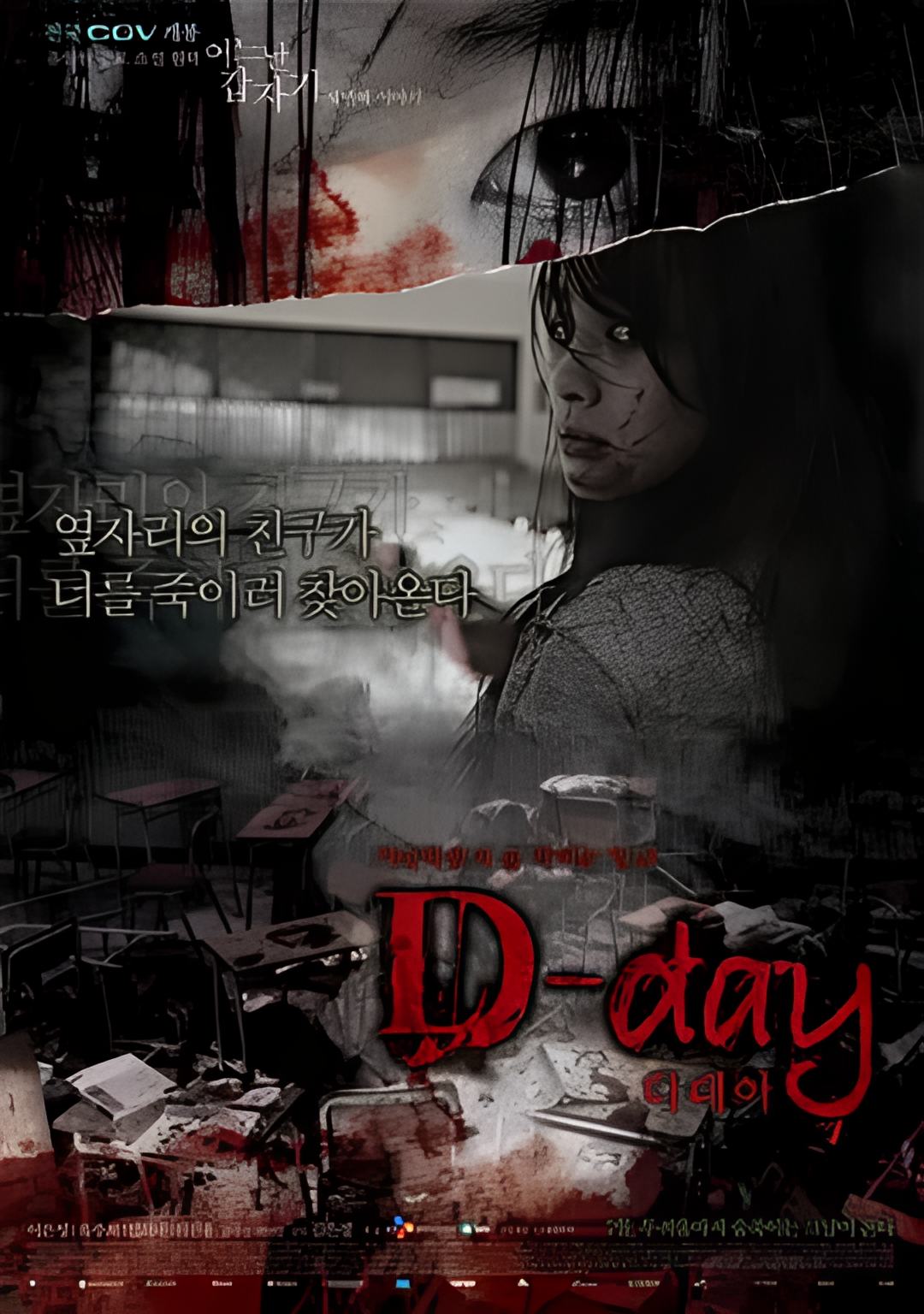 突然有一天之D-day