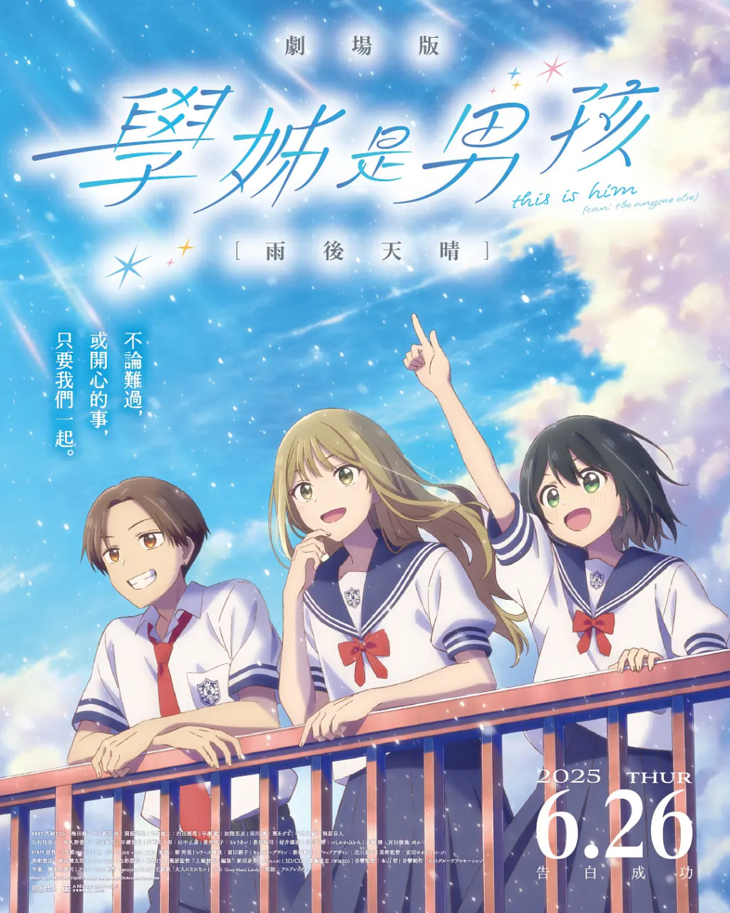 前辈是男孩子 雨过天晴 映画 先輩