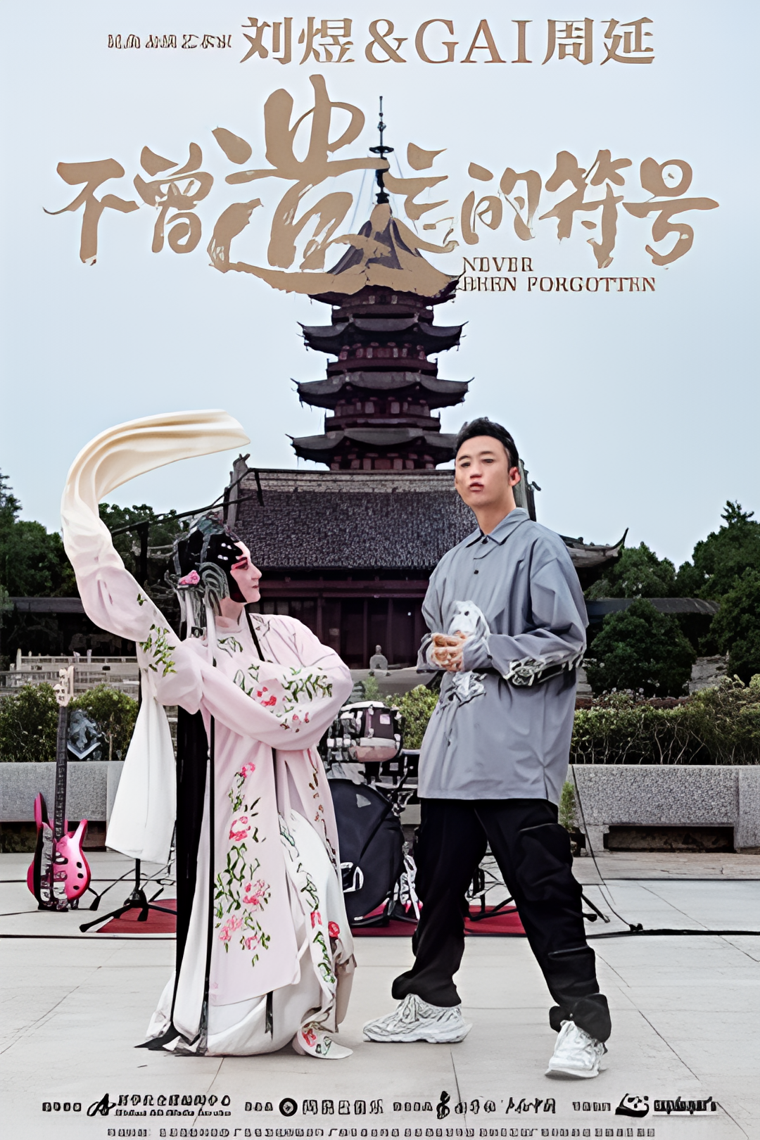 不曾遗忘的符号