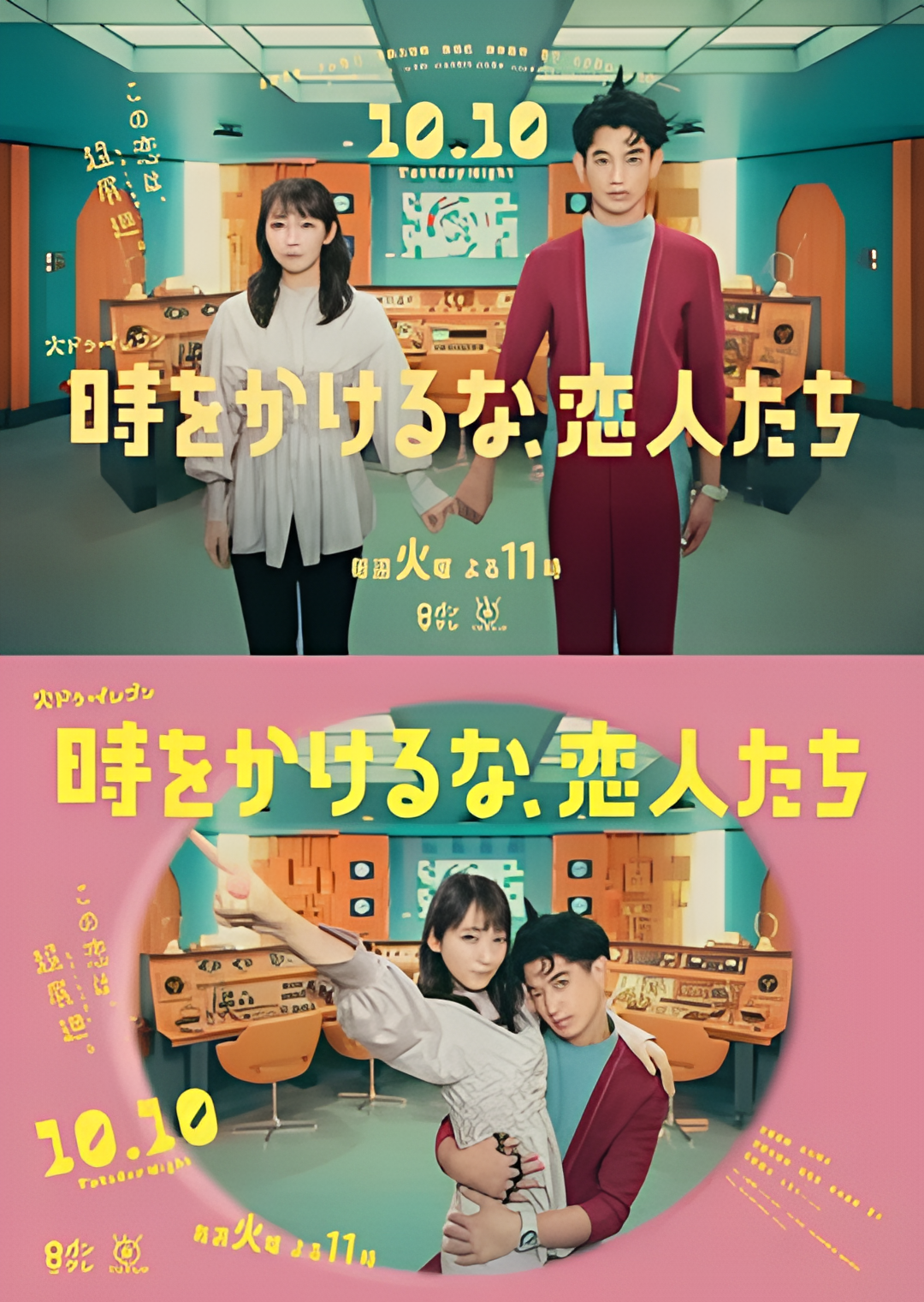 不要穿越时空，恋人们