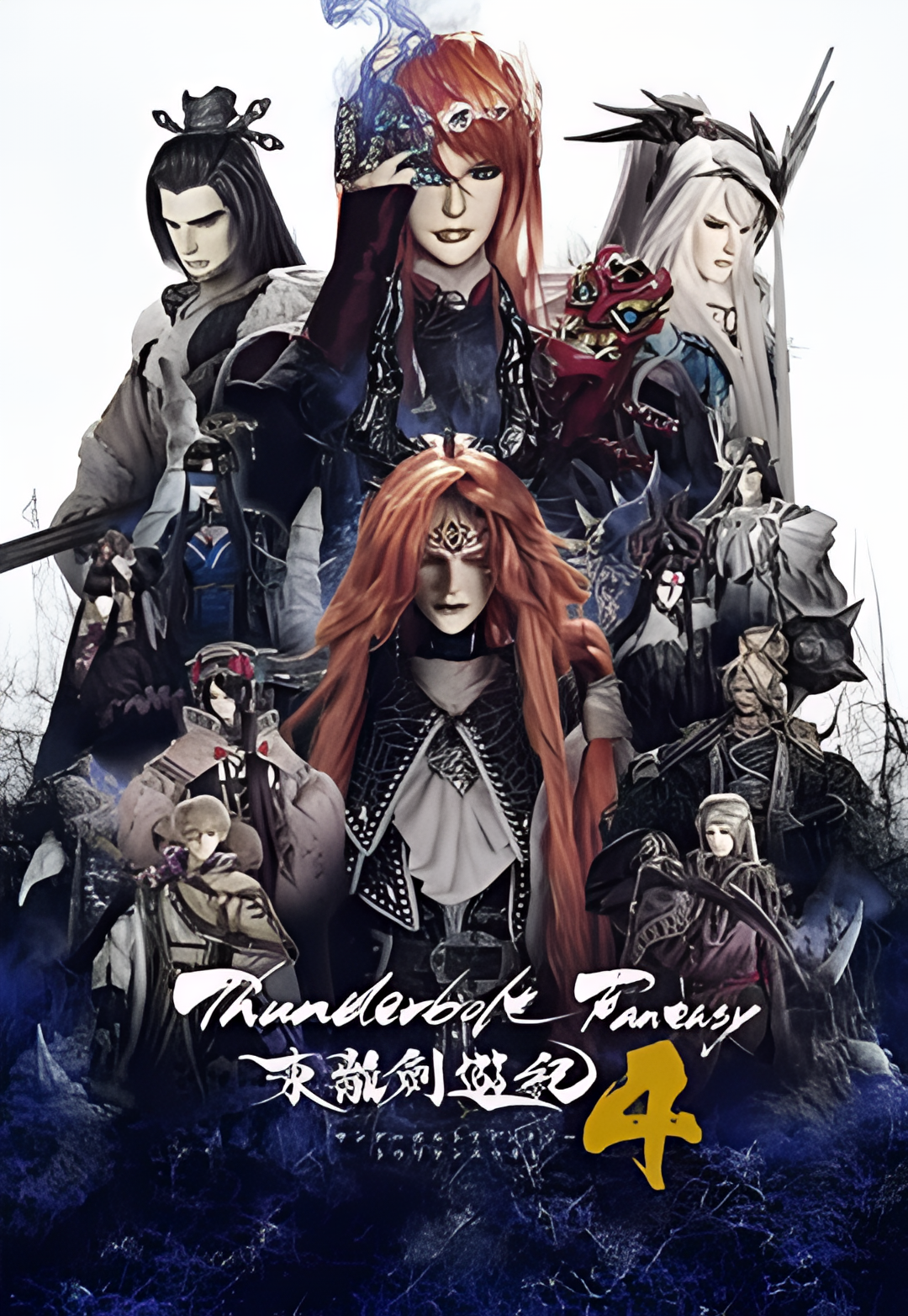 Thunderbolt Fantasy 东离剑游纪 4