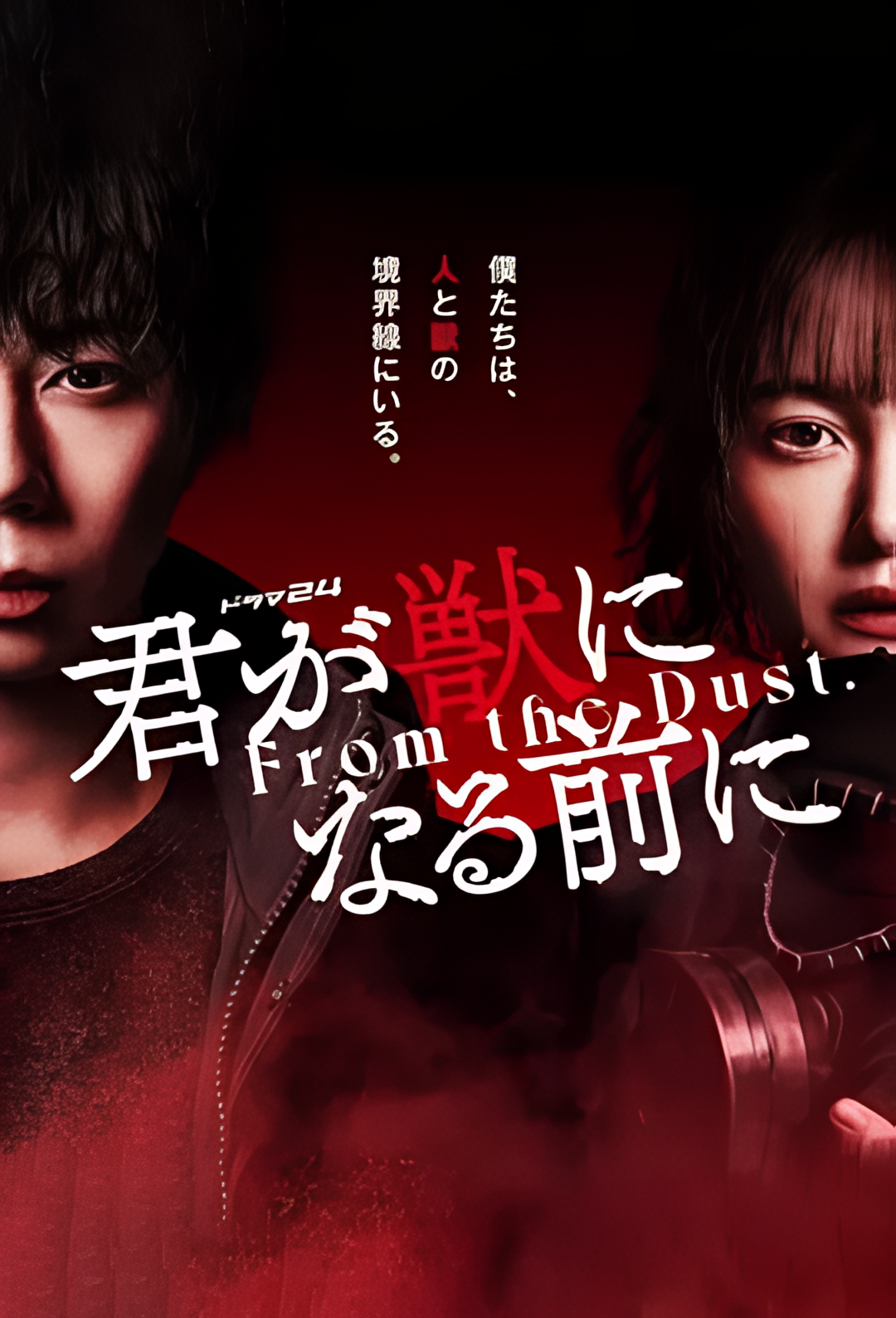 在你成为野兽之前