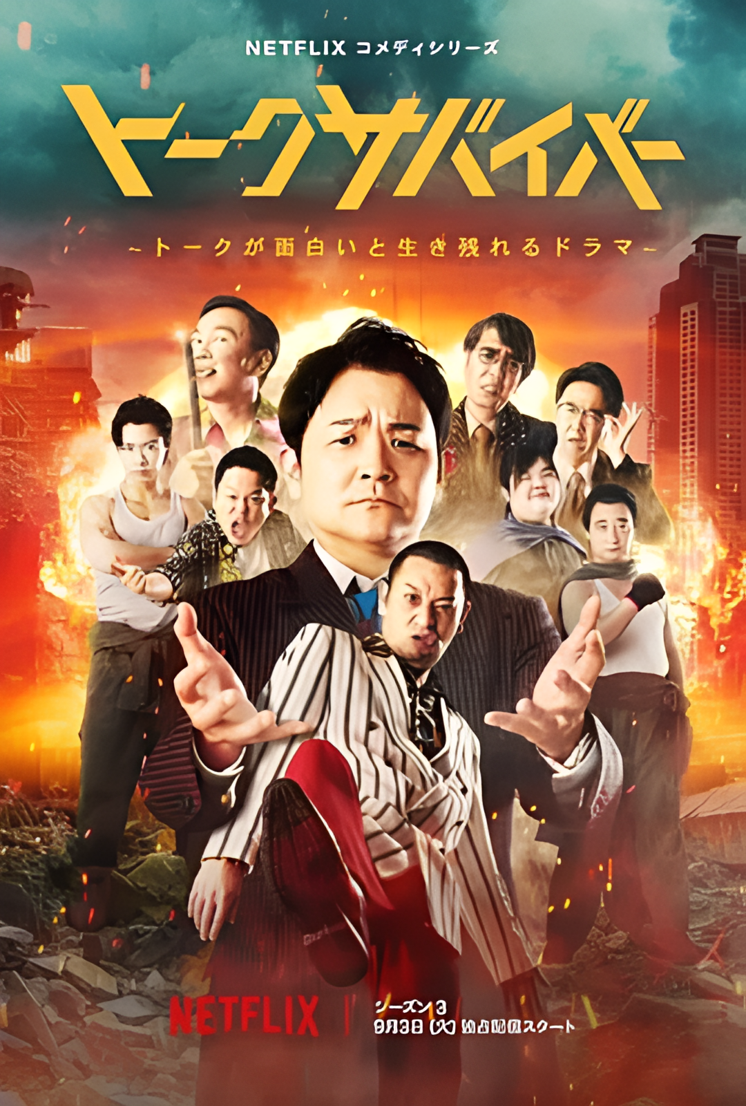 爆笑悲剧王：笑着笑着就哭了 第三季